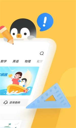 腾讯企鹅辅导手机版截图3