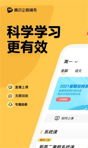 腾讯企鹅辅导手机版截图2