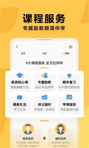 腾讯企鹅辅导手机版截图4