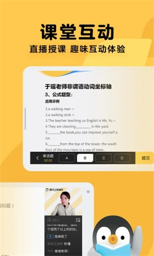 腾讯企鹅辅导手机版截图5