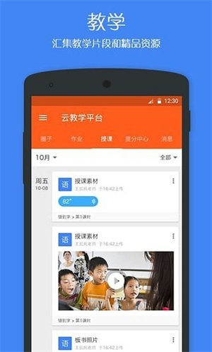 学乐云教学正式版截图1