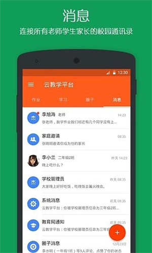 学乐云教学正式版截图5