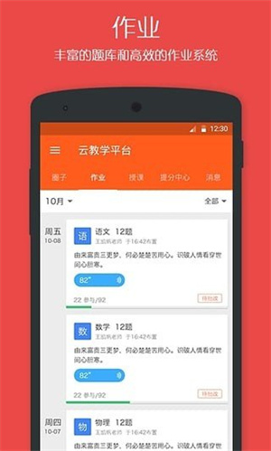 学乐云教学正式版截图2