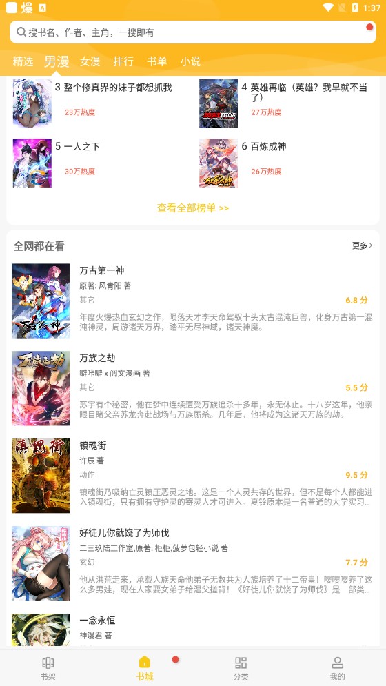 触动漫画安卓版截图1