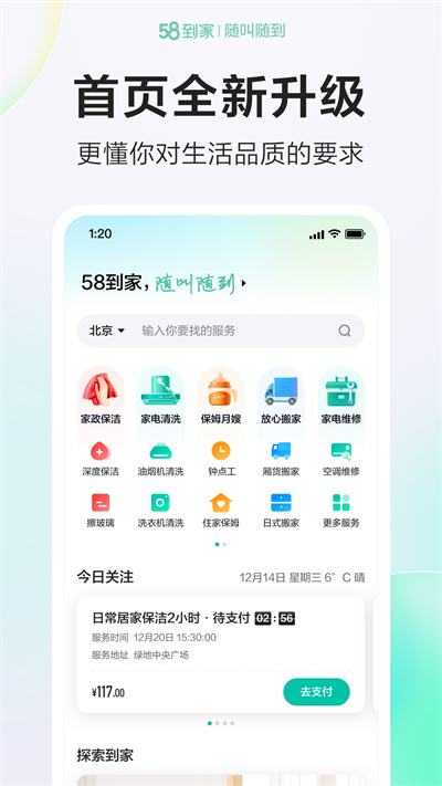 58到家精简版截图2