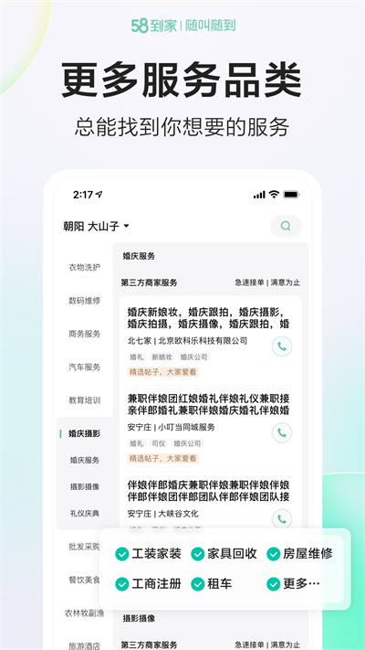 58到家精简版截图3