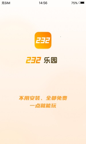 232乐园去广告版截图2