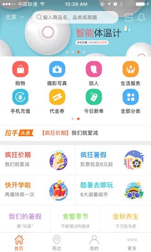 拉手团购官方正版截图4