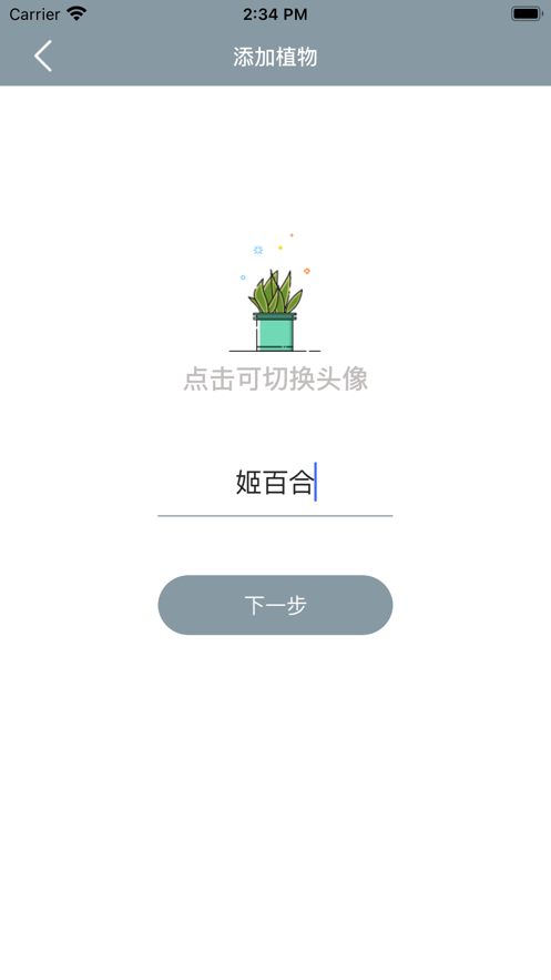 小园丁官方正版截图2