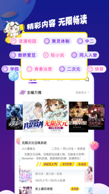 芒果次元快看小说官方正版截图3