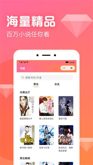 书神小说阅读器app去广告版截图2