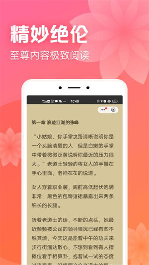 书神小说阅读器app去广告版截图3