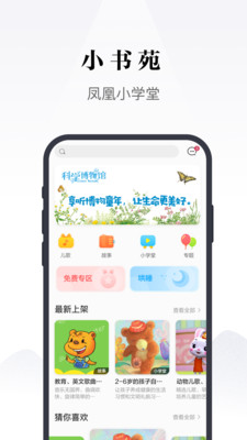 凤凰书苑APP正式版截图2