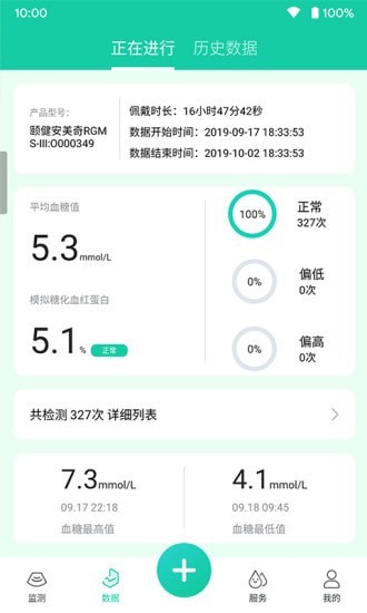 乐糖生活颐健安免费版截图2