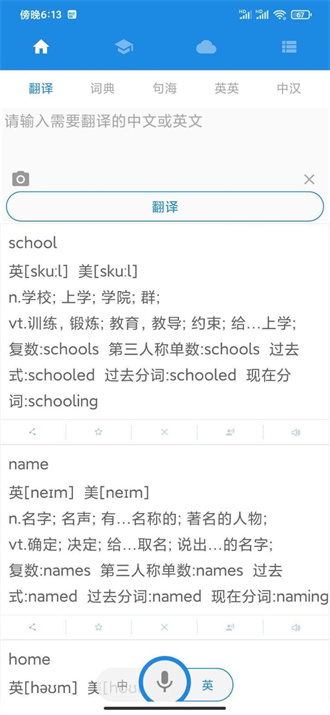 中英翻译器免费版截图4