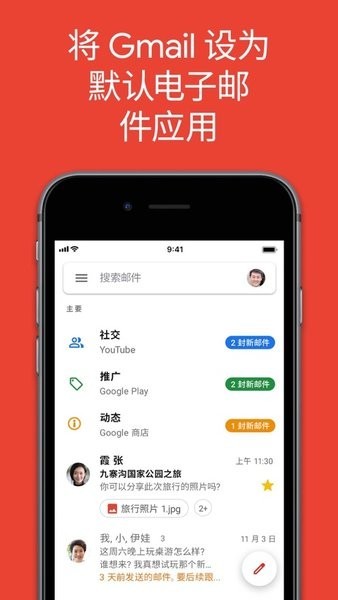 gmail邮箱安卓版截图3