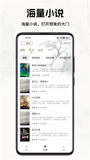 书院小说精简版截图3