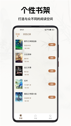 书院小说精简版截图4