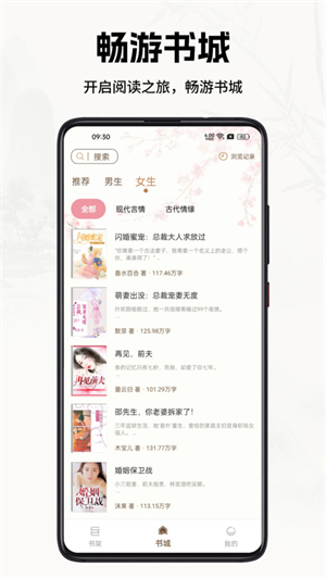 书院小说精简版截图5