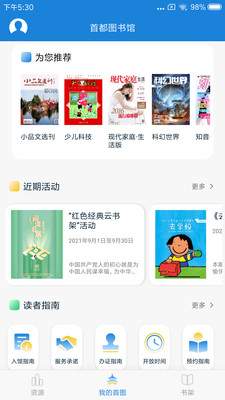 首都图书馆官方正版截图3