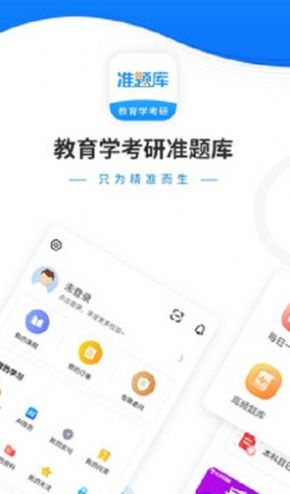 教育学考研准题库精简版截图2