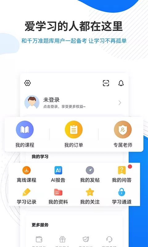 教育学考研准题库精简版截图1