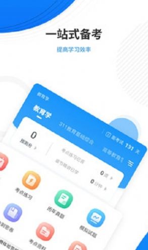 教育学考研准题库精简版截图3