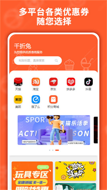 千折兔购物官方版截图1
