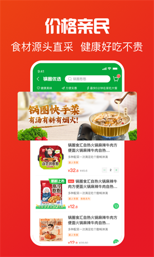 锅圈商城破解版截图1