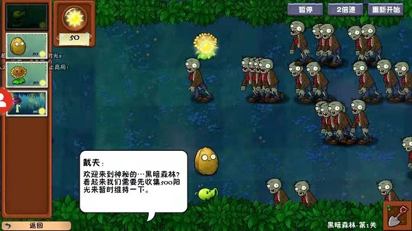 植物大战僵尸中国馆无限制版截图4