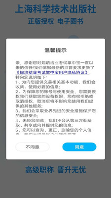 规培结业考试掌中宝官方正版截图1