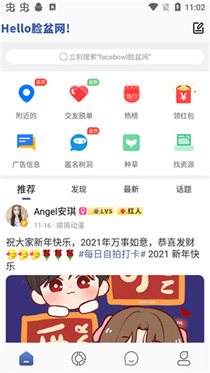 Facebowl脸盆网网页版截图3