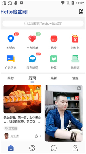 Facebowl脸盆网网页版截图4