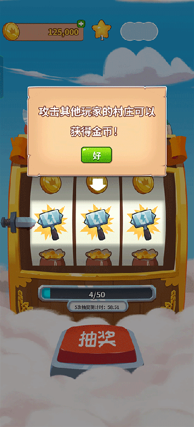 CoinMaster最新版截图3