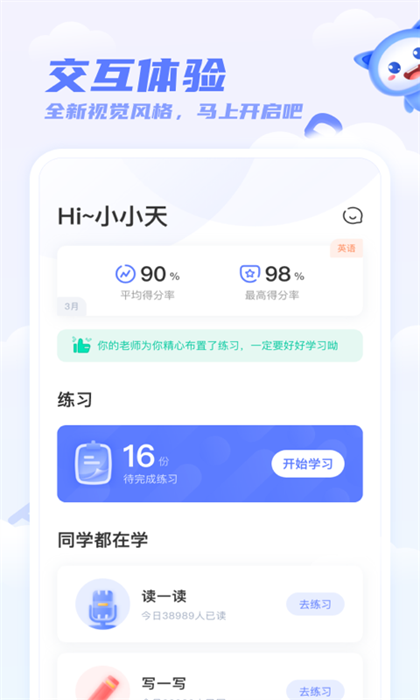 天学网学生免费安装网页版截图2