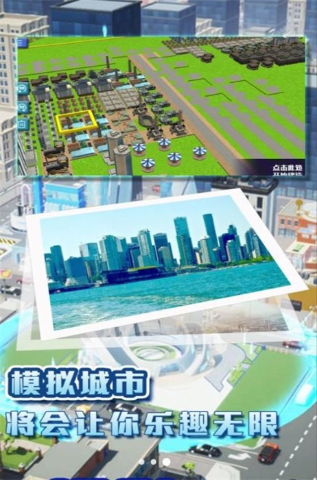 都市建造挑战精简版截图2