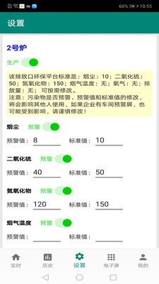 环保监测预警免费版截图3