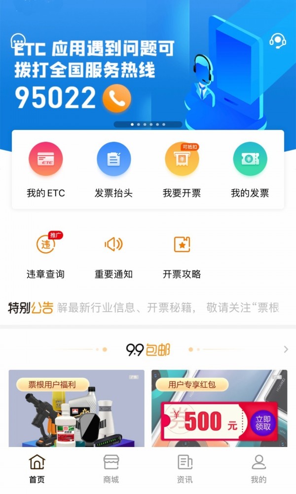 票根安装无限制版截图3