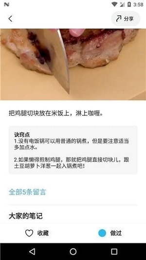 懒饭去广告版截图3