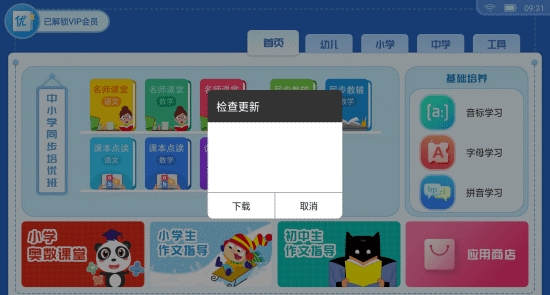 同步优学安卓版截图1