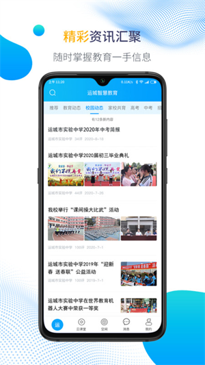 运城智慧教育云平台安卓版截图1