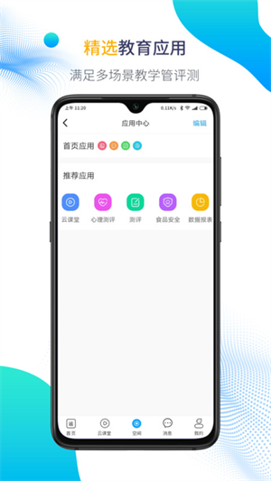 运城智慧教育云平台安卓版截图4