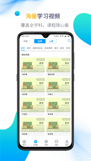 运城智慧教育云平台安卓版截图2
