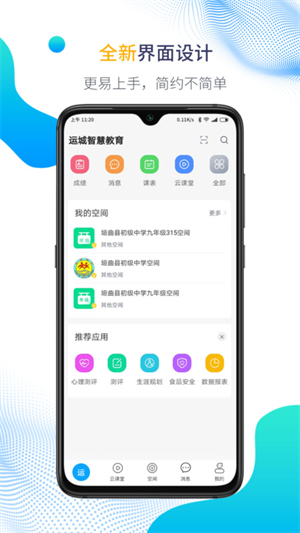 运城智慧教育云平台安卓版截图3