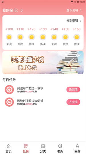 贝壳免费小说免费版截图3