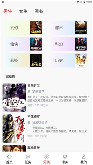 贝壳免费小说免费版截图1