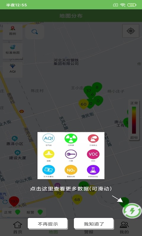 钰成环境管家免费版截图4