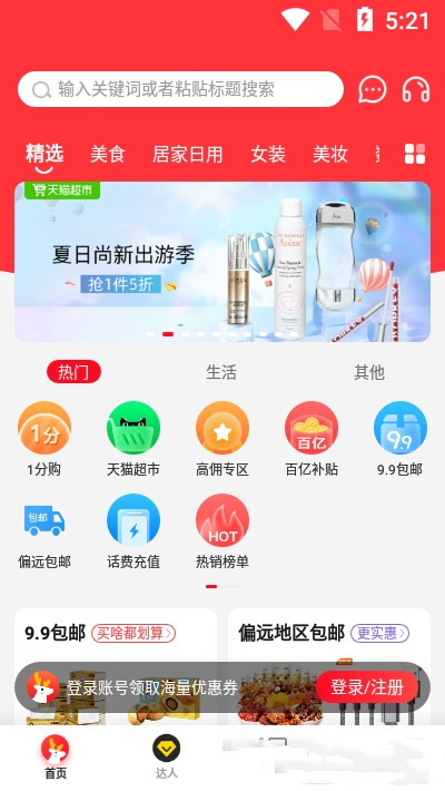 有鹿生活安卓版截图4