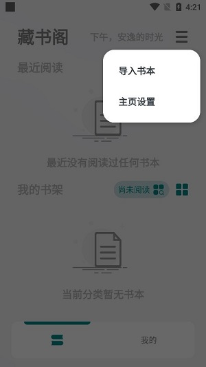 轻享阅内测版截图1