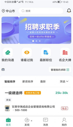 建才信网页版截图4